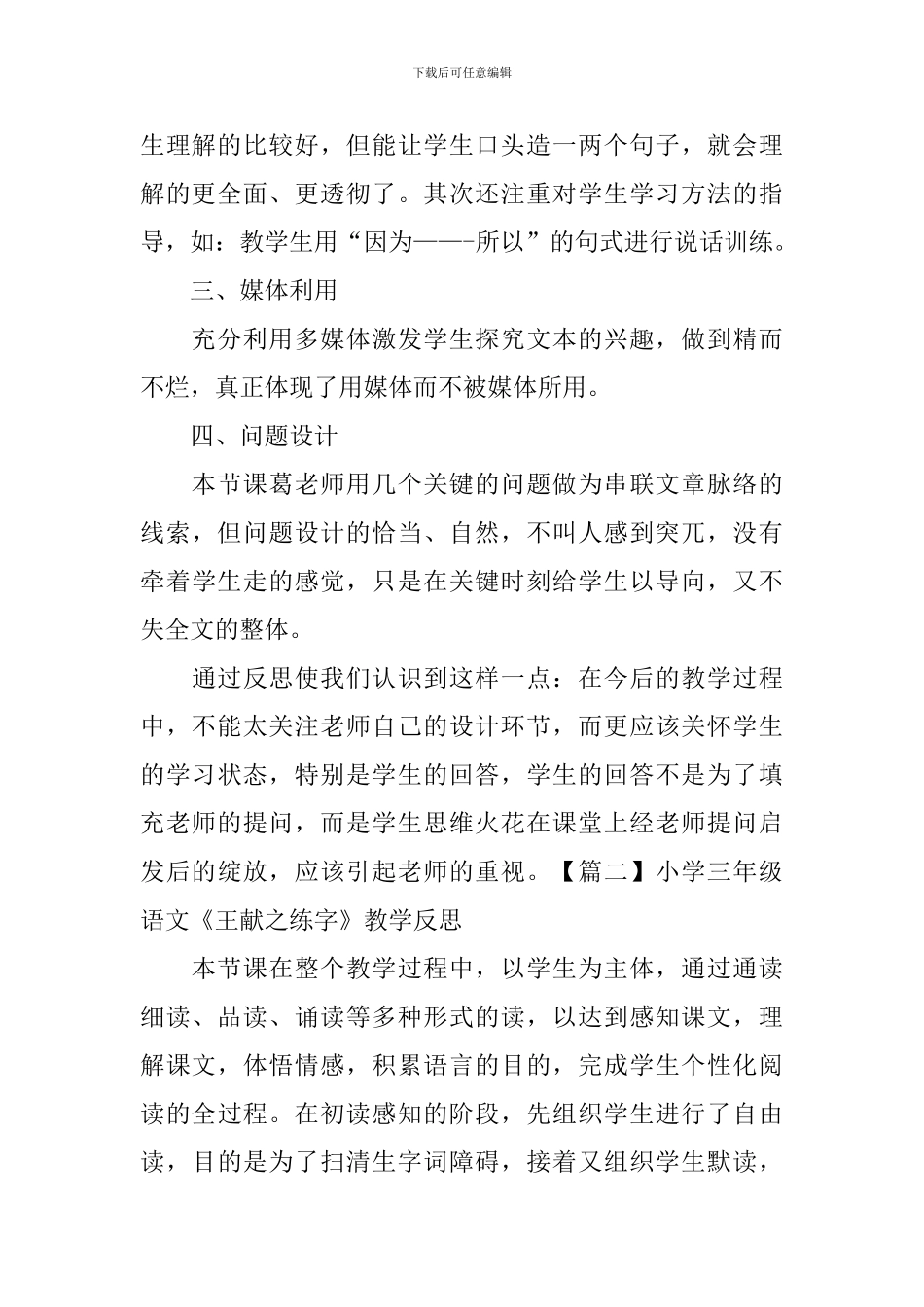 小学三年级语文《王献之练字》教学反思_第2页