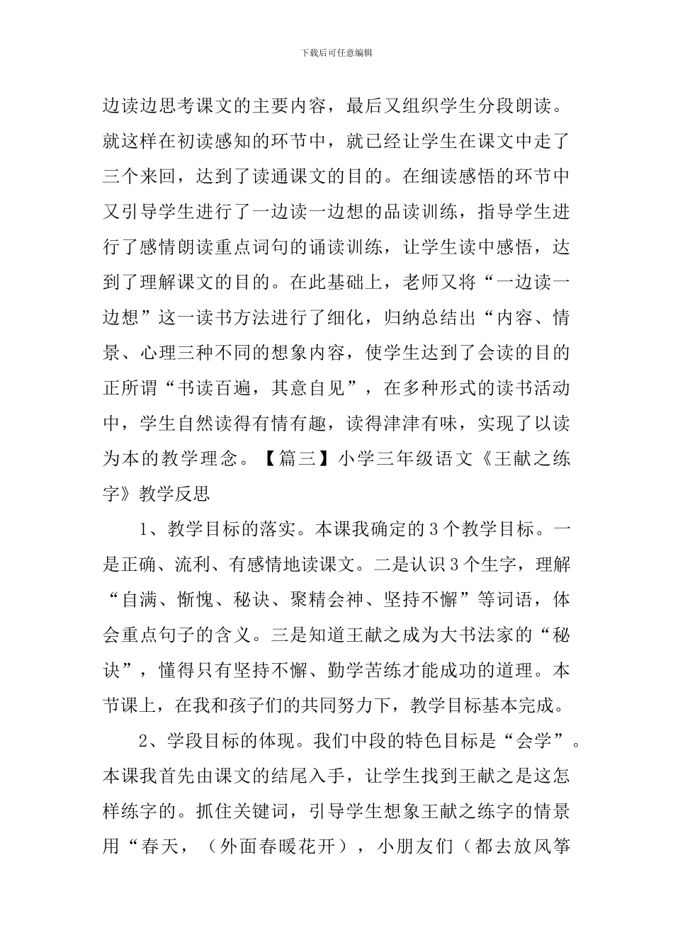 小学三年级语文《王献之练字》教学反思_第3页