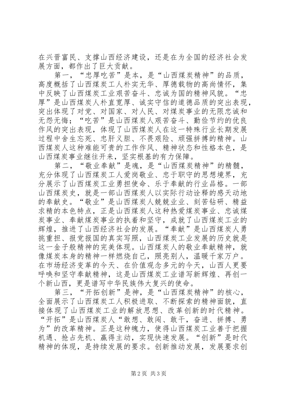 “山西煤炭精神”演讲稿范文_第2页