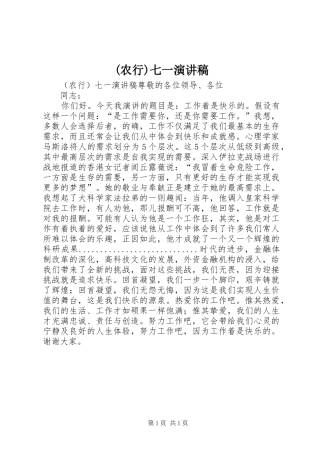 (农行)七一演讲稿范文