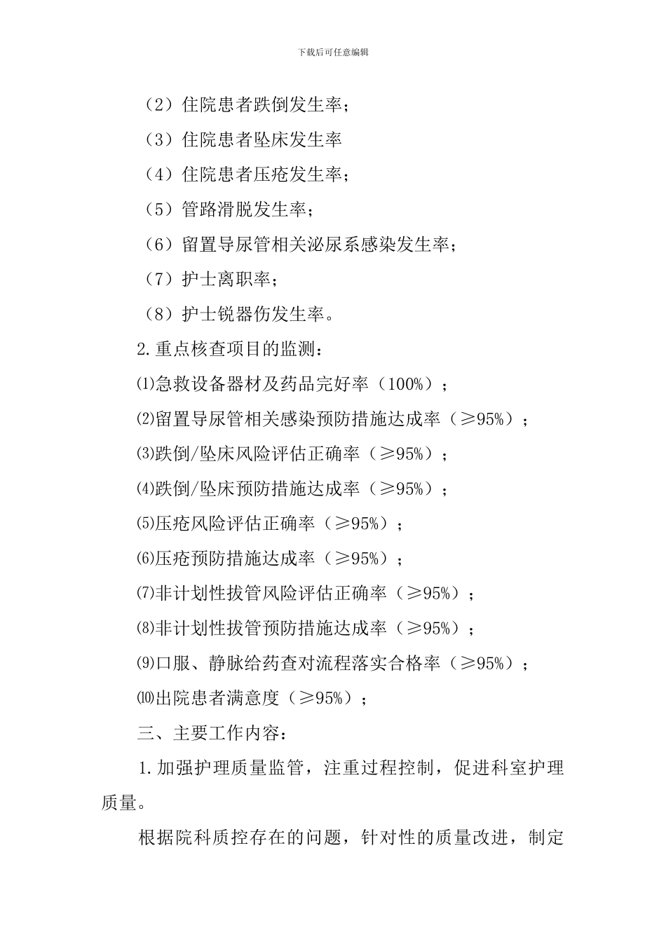 内科护理工作计划2024_第2页