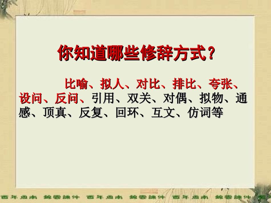 修辞无处不在_第3页