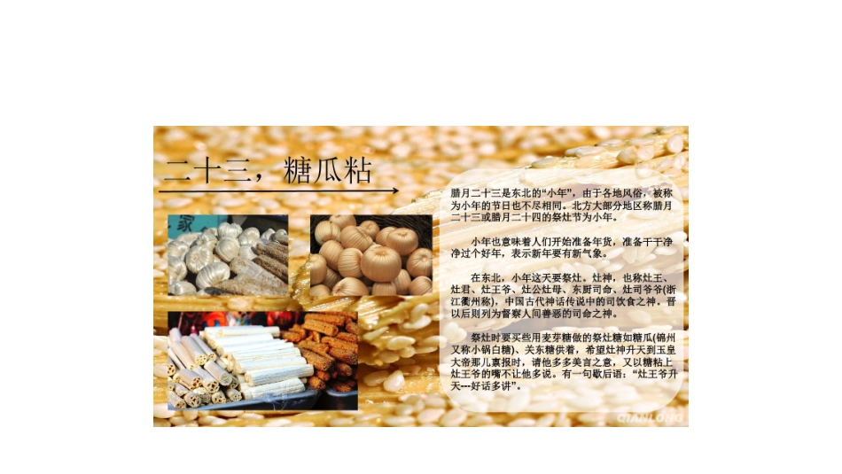 东北过年饮食展示_第2页