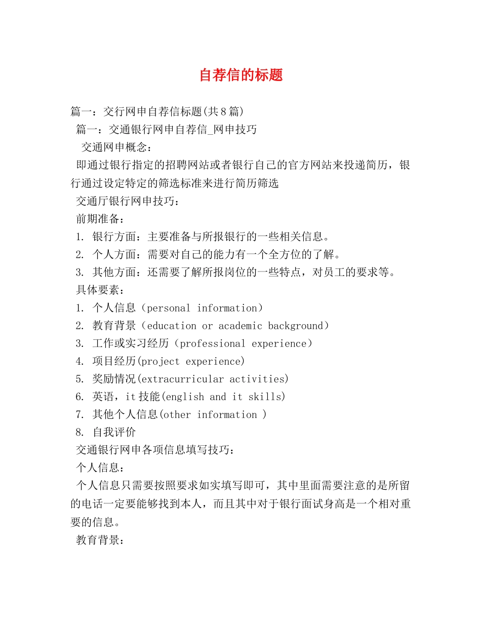 自荐信的标题 _第1页