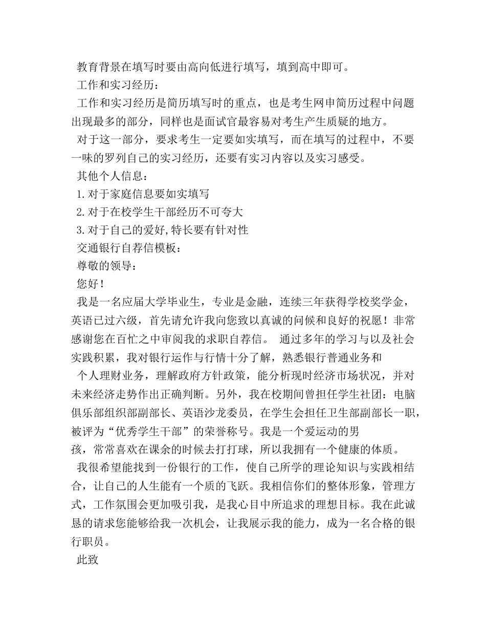 自荐信的标题 _第2页