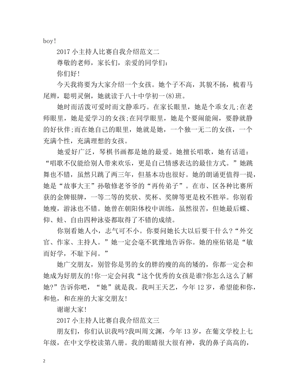 小主持人比赛自我介绍 _第2页