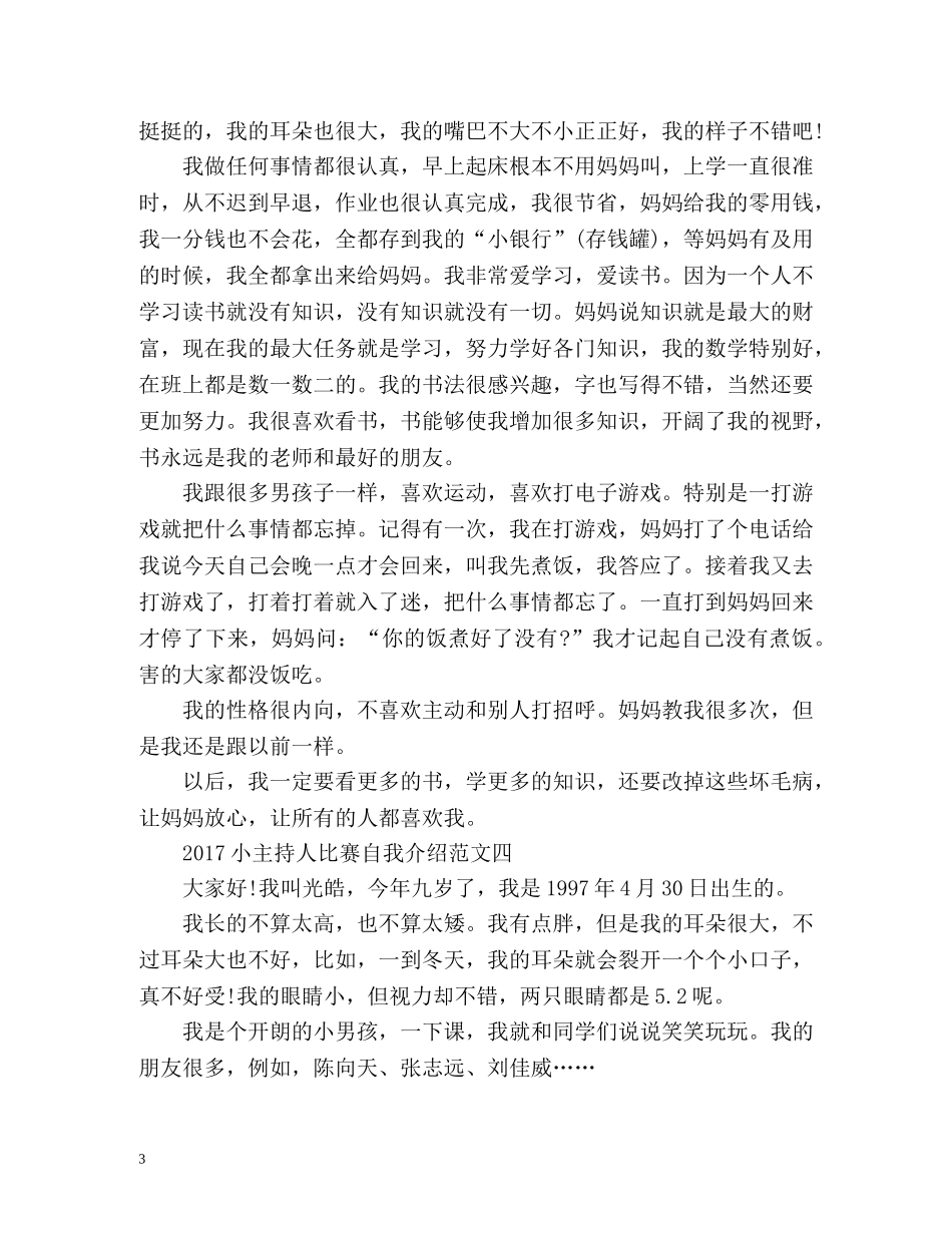 小主持人比赛自我介绍 _第3页