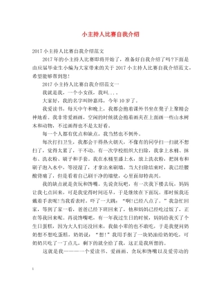 小主持人比赛自我介绍 