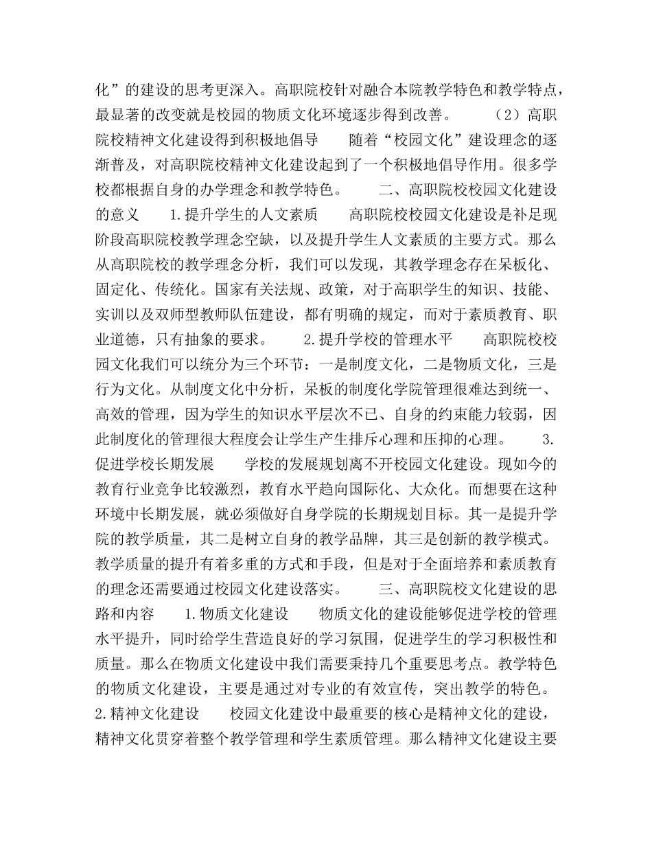 新时期高职院校校园文化建设存在问题分析 _第2页