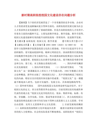 新时期高职院校校园文化建设存在问题分析 
