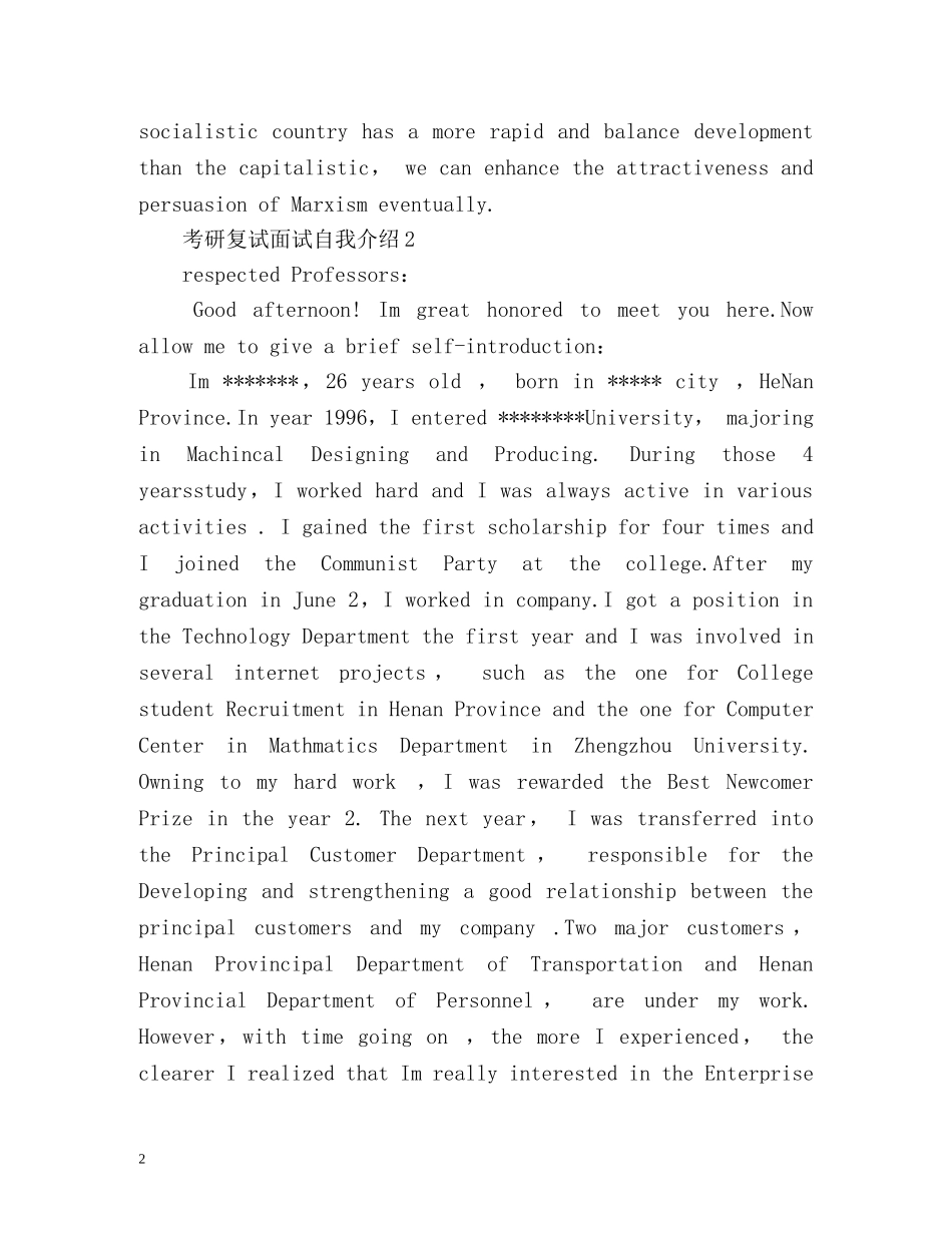 考研复试面试自我介绍 _第2页