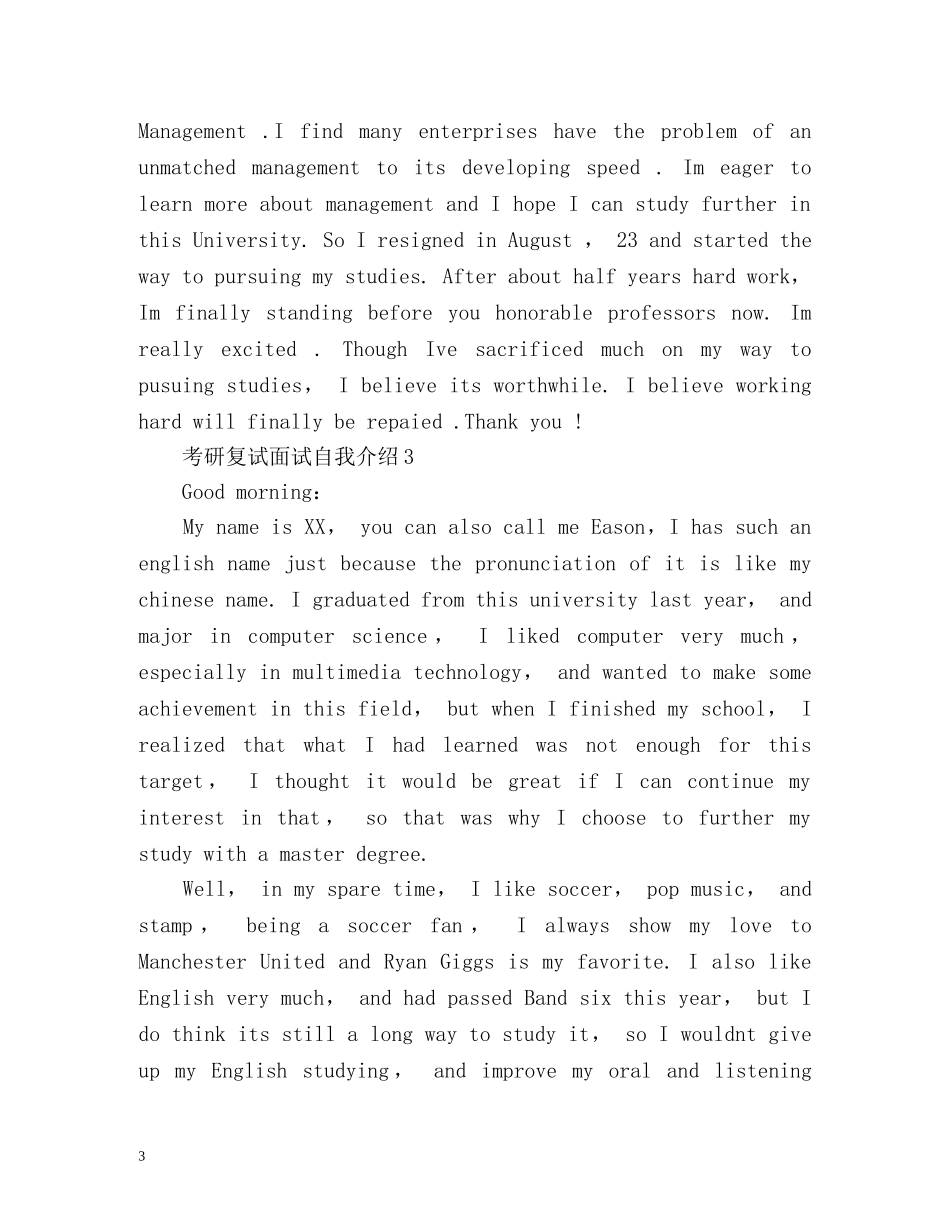 考研复试面试自我介绍 _第3页