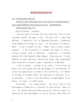 考研复试面试自我介绍 