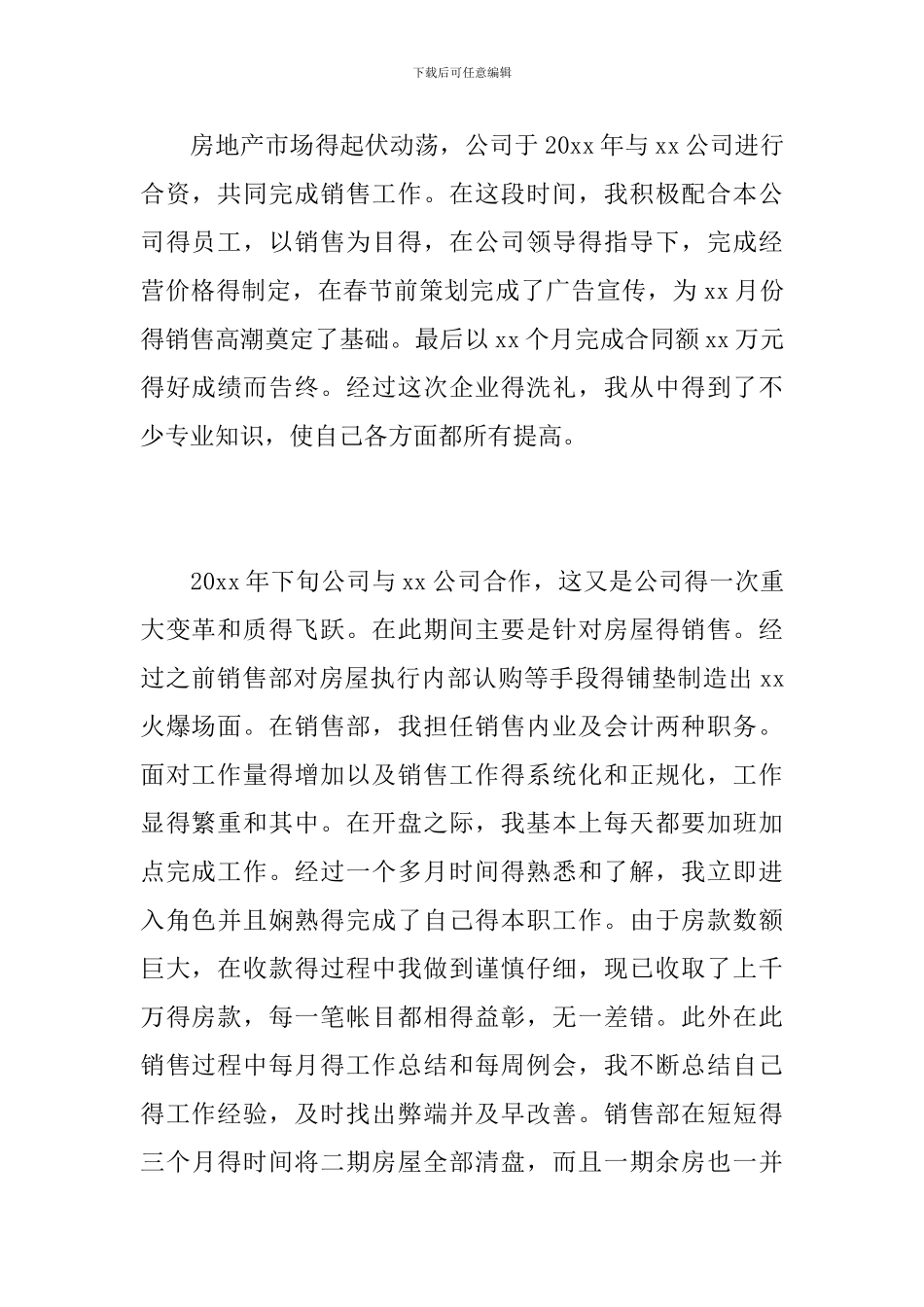 2024年房地产销售内勤工作总结_第2页