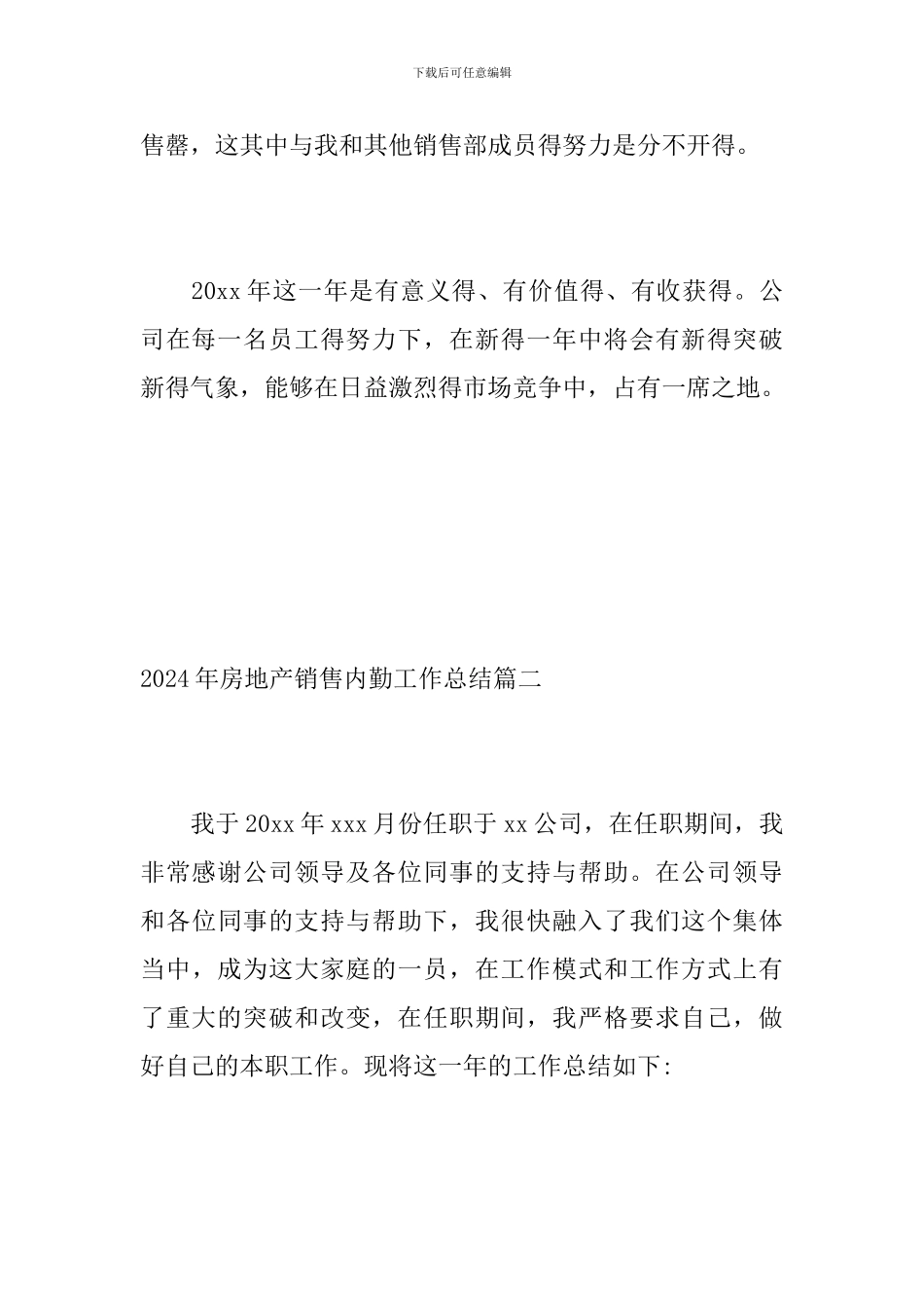 2024年房地产销售内勤工作总结_第3页