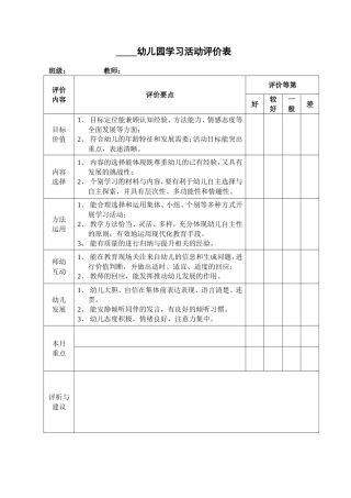 学习活动评价表