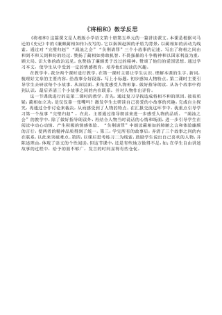 将相和教学反思