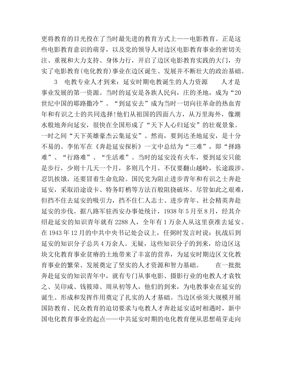 延安时期电化教育成因探析 _第3页