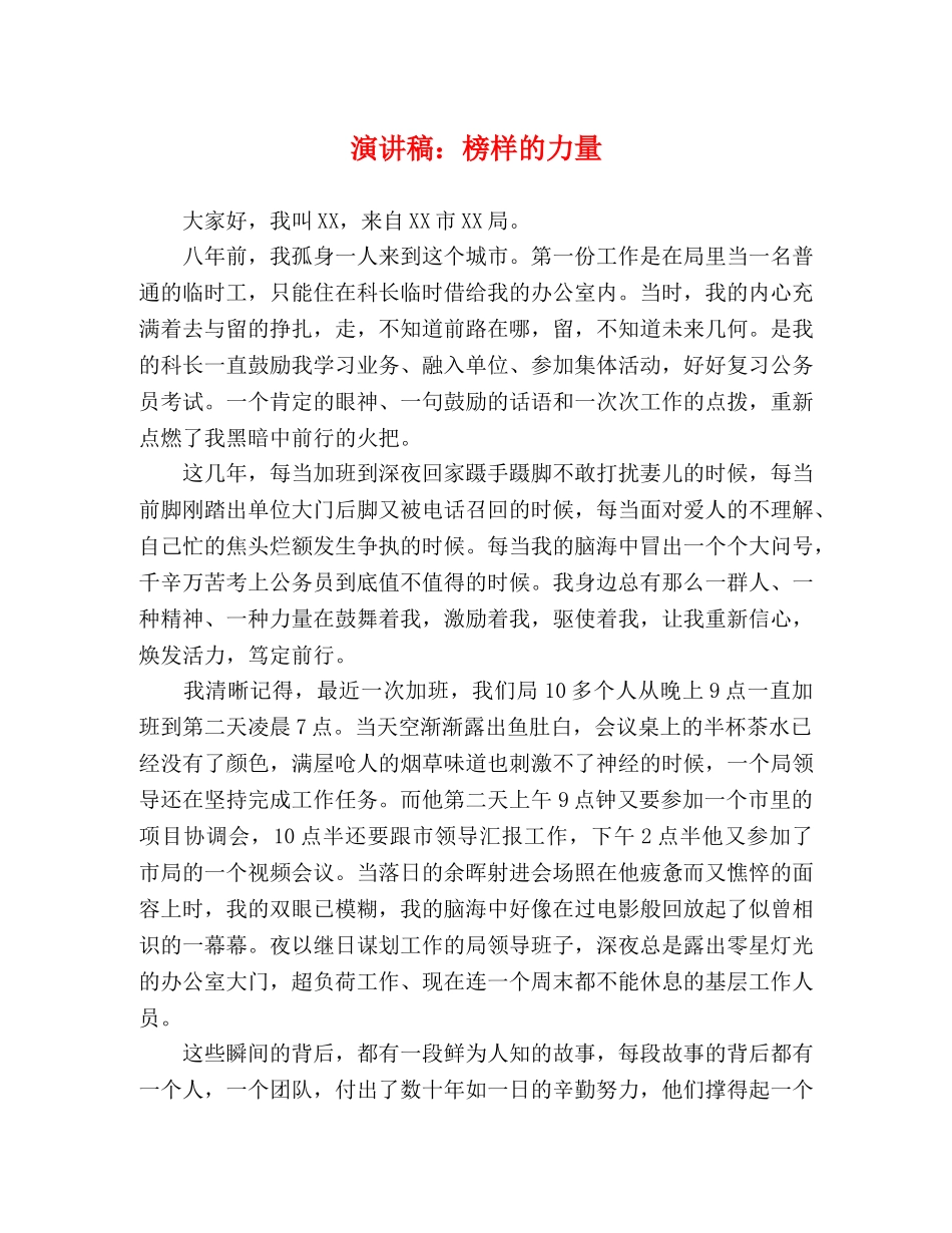 演讲稿榜样的力量2 _第1页