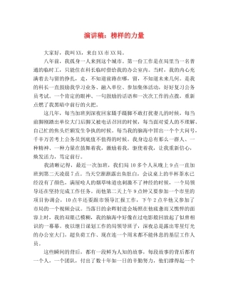 演讲稿榜样的力量2 