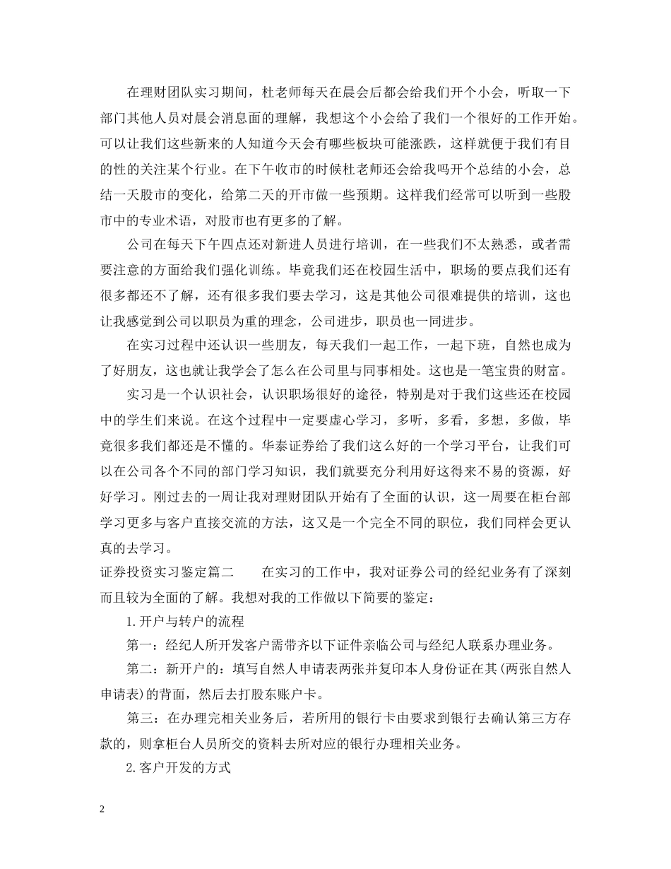 证券投资实习鉴定 _第2页