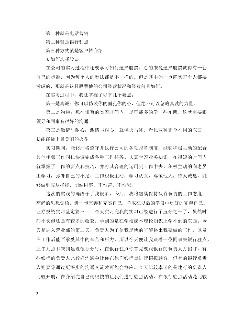 证券投资实习鉴定 _第3页