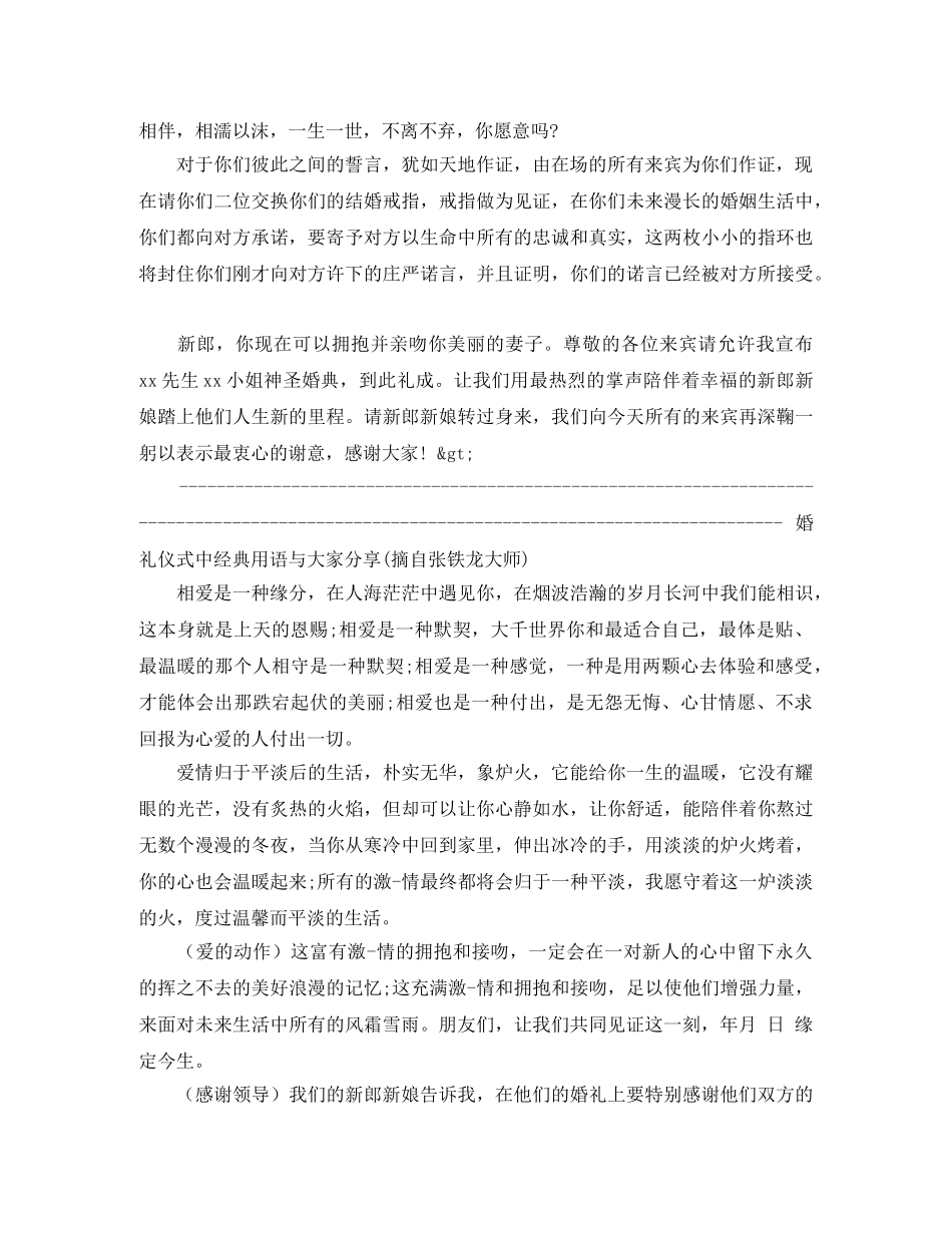 司仪张铁龙主持词 _第2页