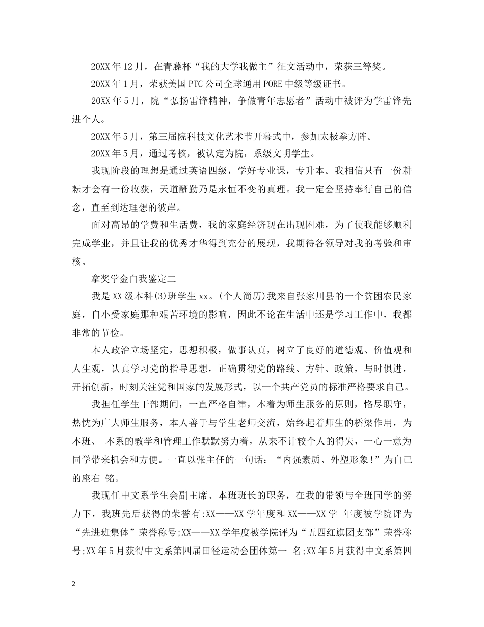 拿奖学金自我鉴定 _第2页