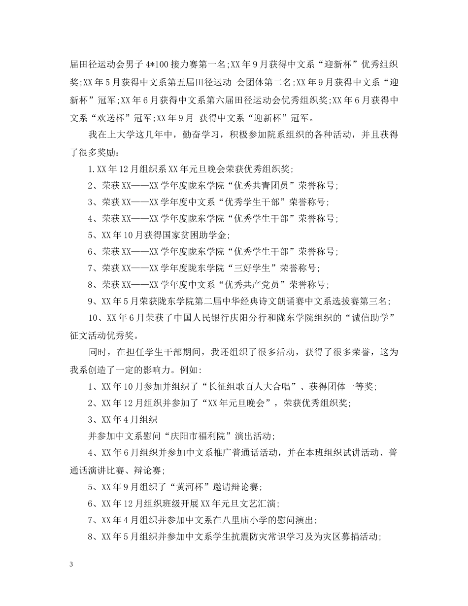 拿奖学金自我鉴定 _第3页