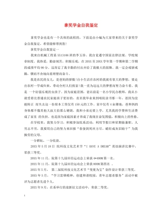 拿奖学金自我鉴定 