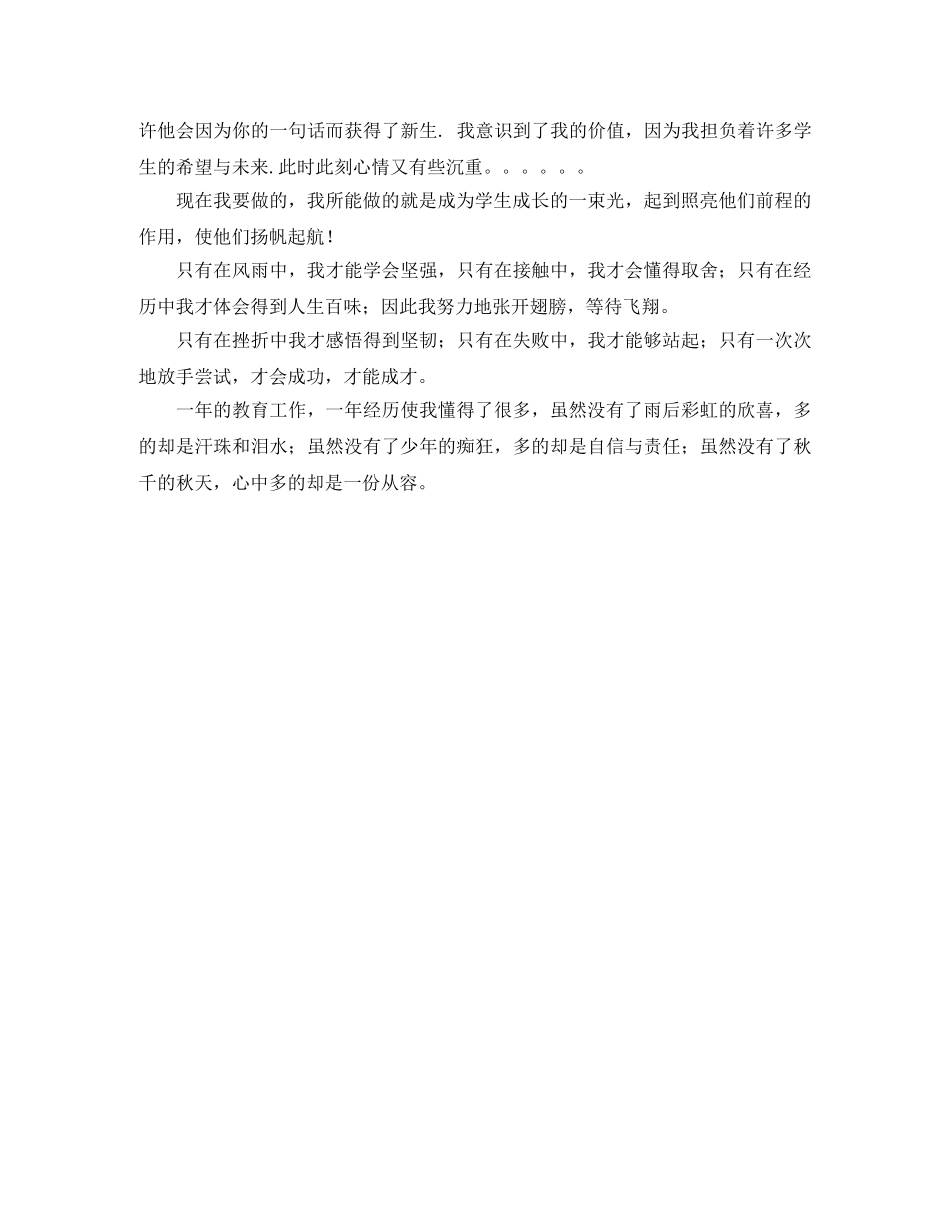 关于青年教师的励志演讲稿样本 _第2页