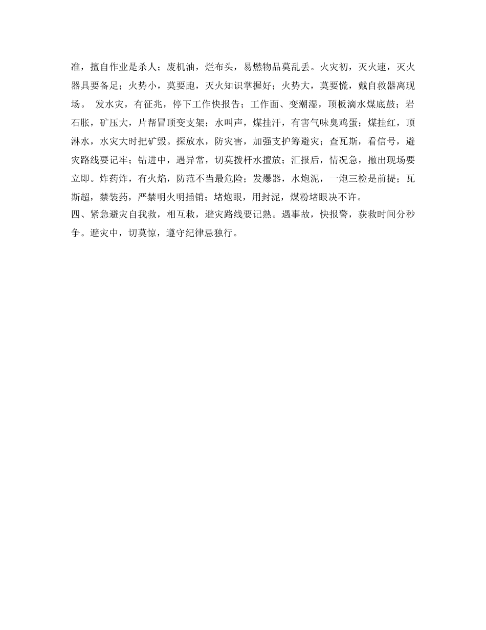 煤矿安全知识顺口溜100句 _第2页