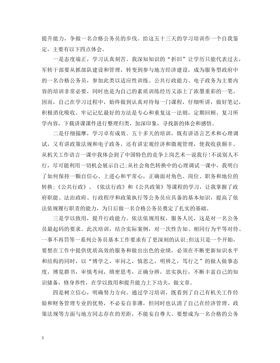 公务员工作鉴定范文3篇 _第3页