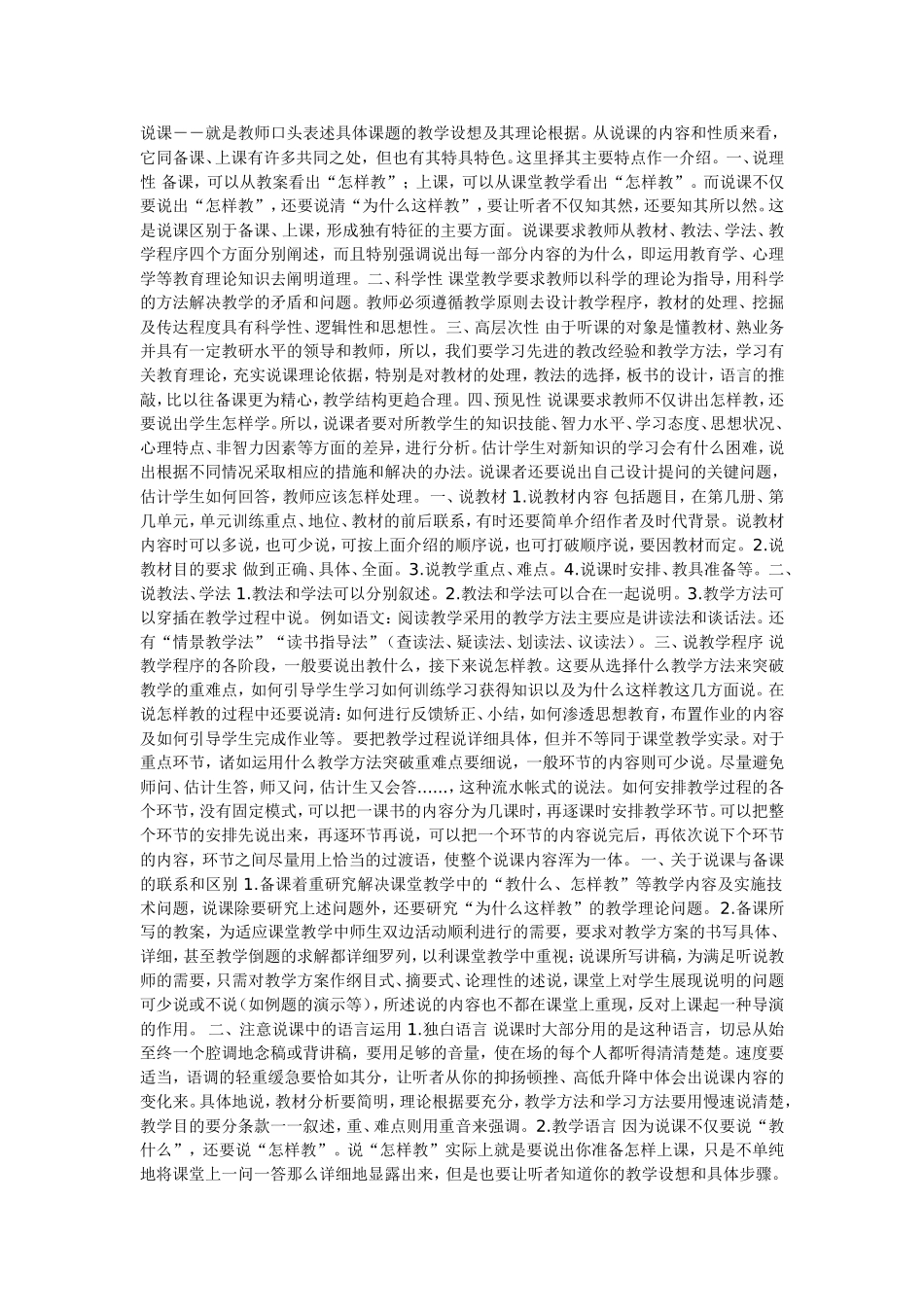 说课稿的写法_第1页
