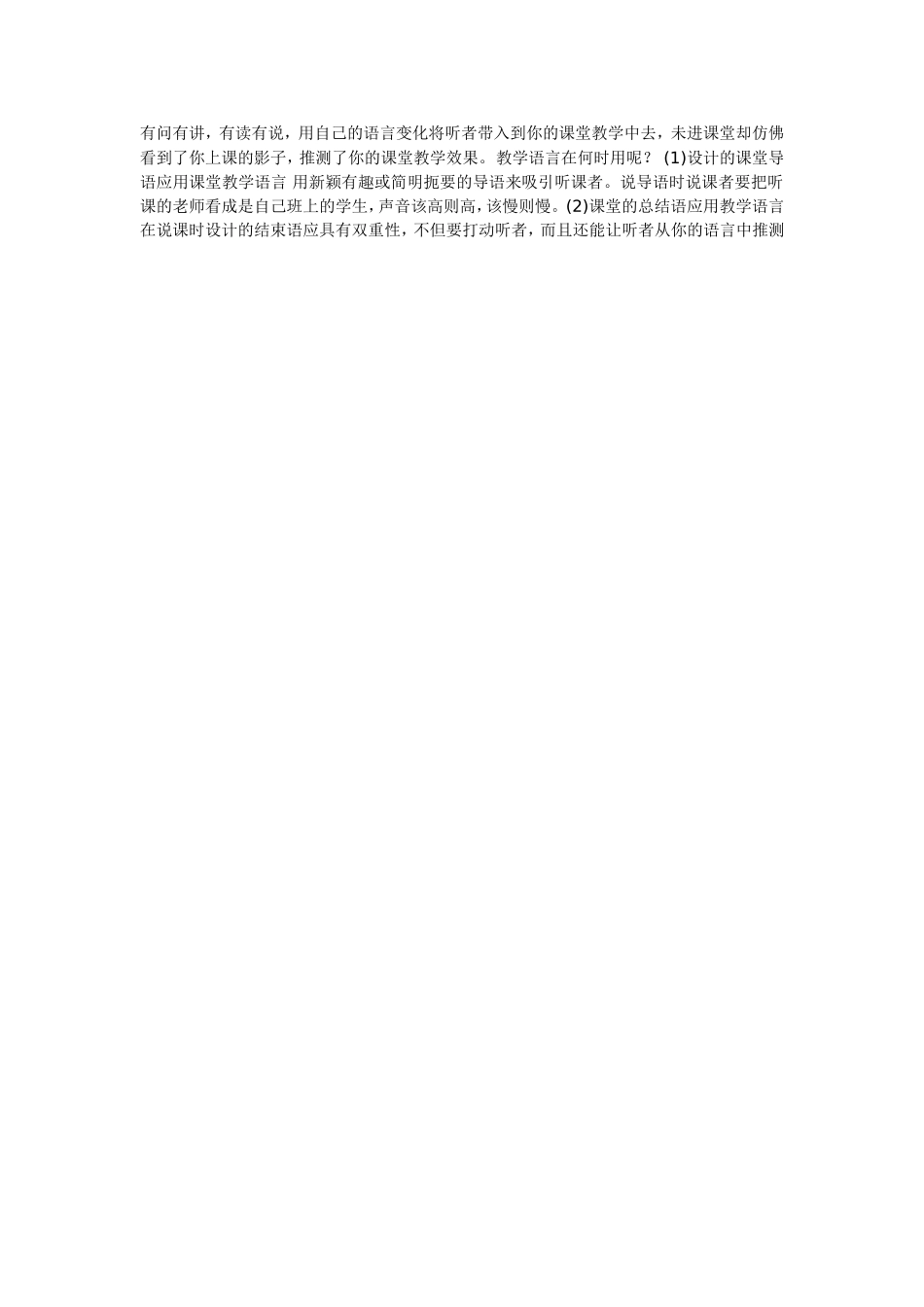 说课稿的写法_第2页