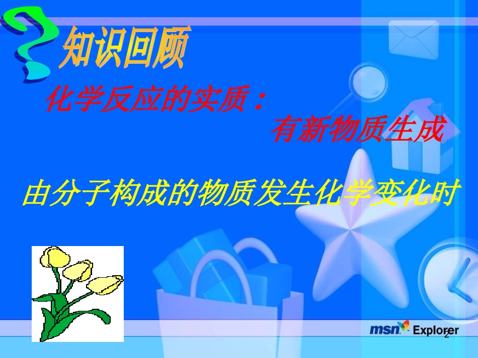 质量守恒定律 (7)_第2页