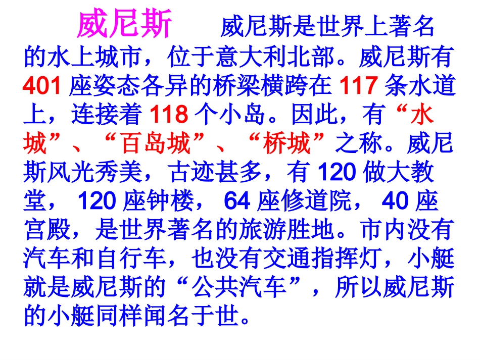 威尼斯小艇课件_第2页