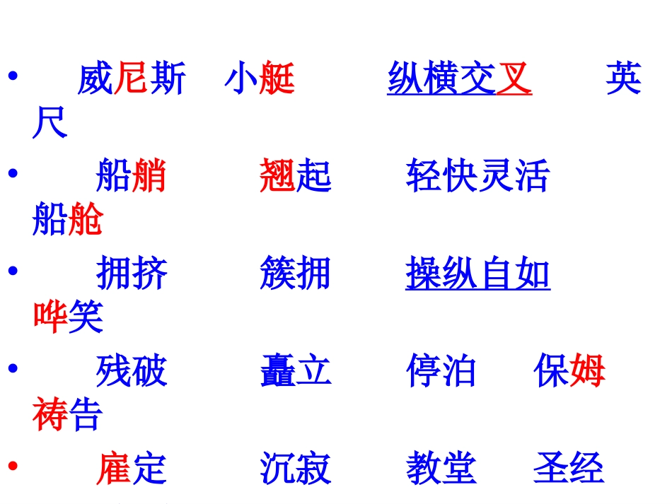 威尼斯小艇课件_第3页