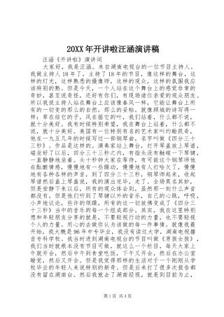 20XX年开讲啦汪涵演讲(4)
