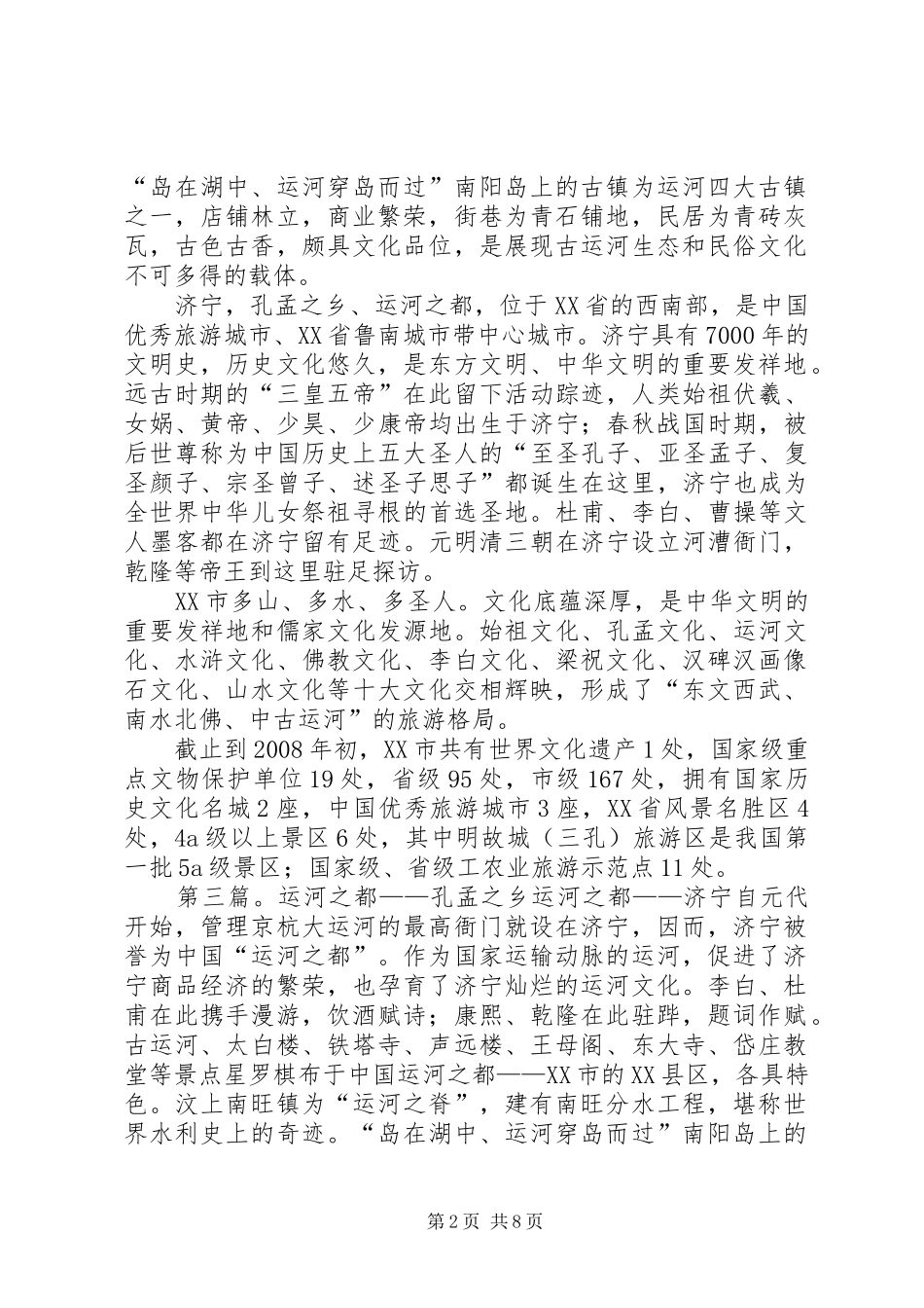 “运河之都”济宁(演讲稿范文)_第2页