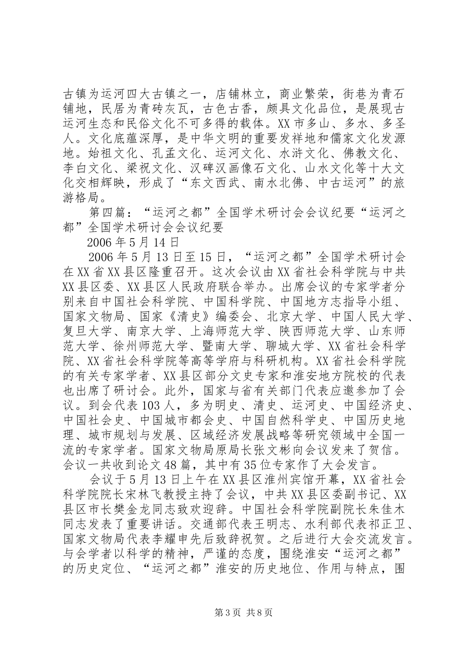 “运河之都”济宁(演讲稿范文)_第3页