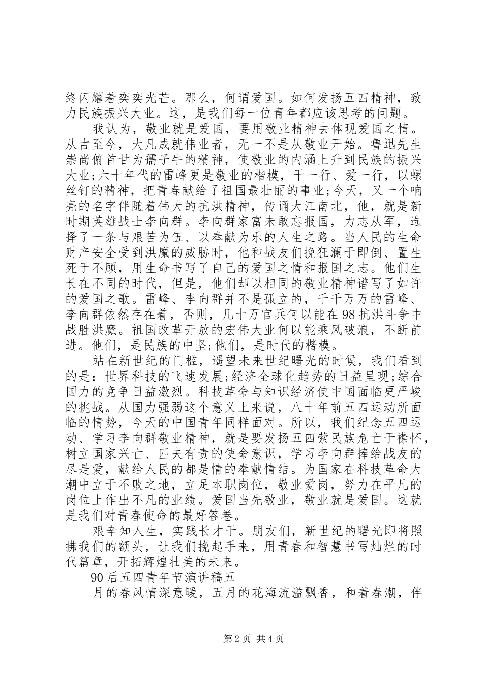 90后五四青年节演讲_第2页
