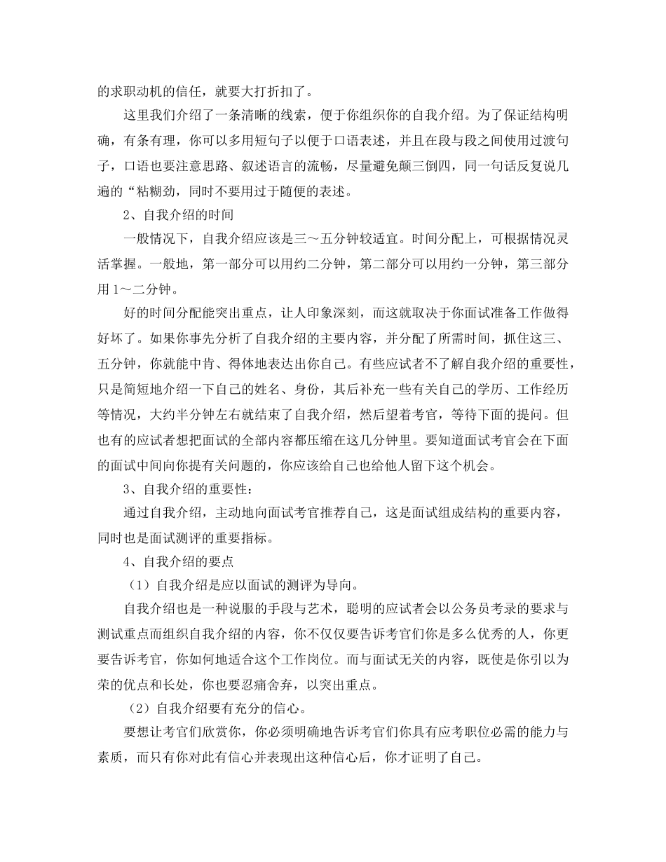 如何做好应聘的自我介绍 _第2页