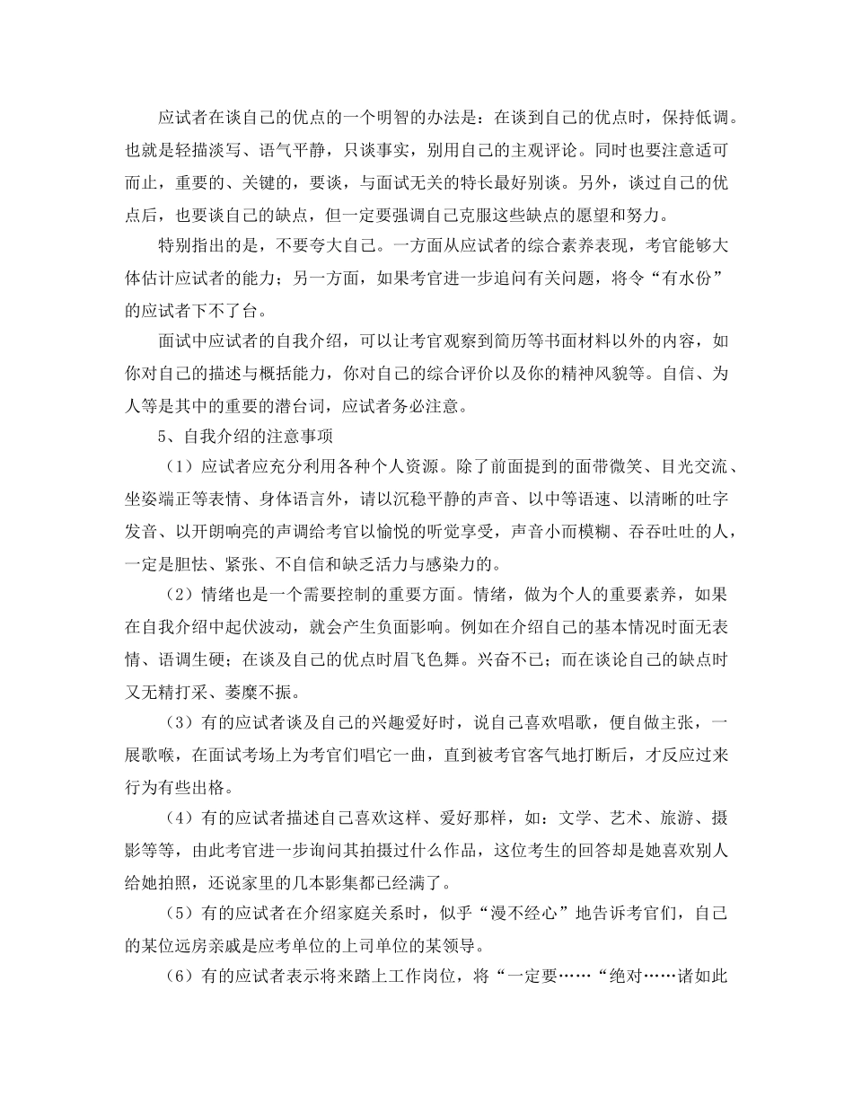 如何做好应聘的自我介绍 _第3页