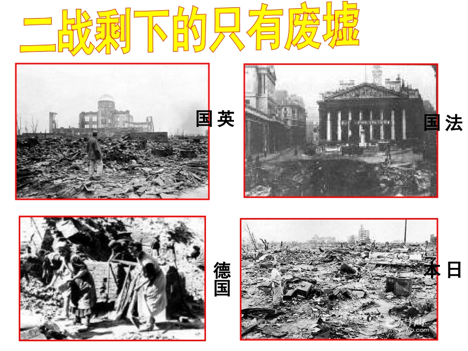 课标要求：以第二次世界大战后美国等国家为例,分析当代资本主义的_第3页