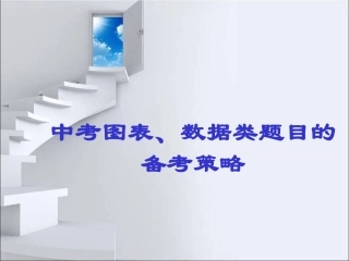 中考图标解题策略