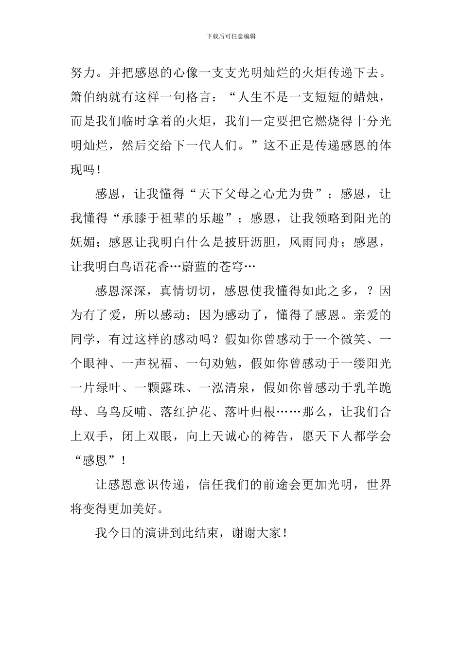 关于感恩国旗下讲话稿：学会感恩_第2页