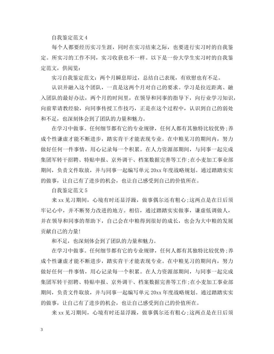 如何写好工作自我鉴定 _第3页