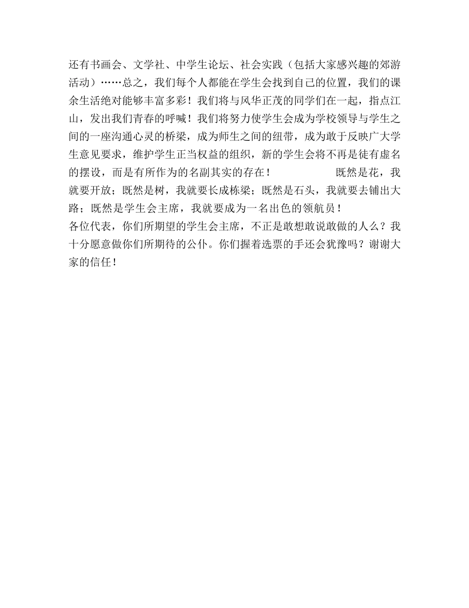 学生会主席竞选演讲稿范文 _第2页