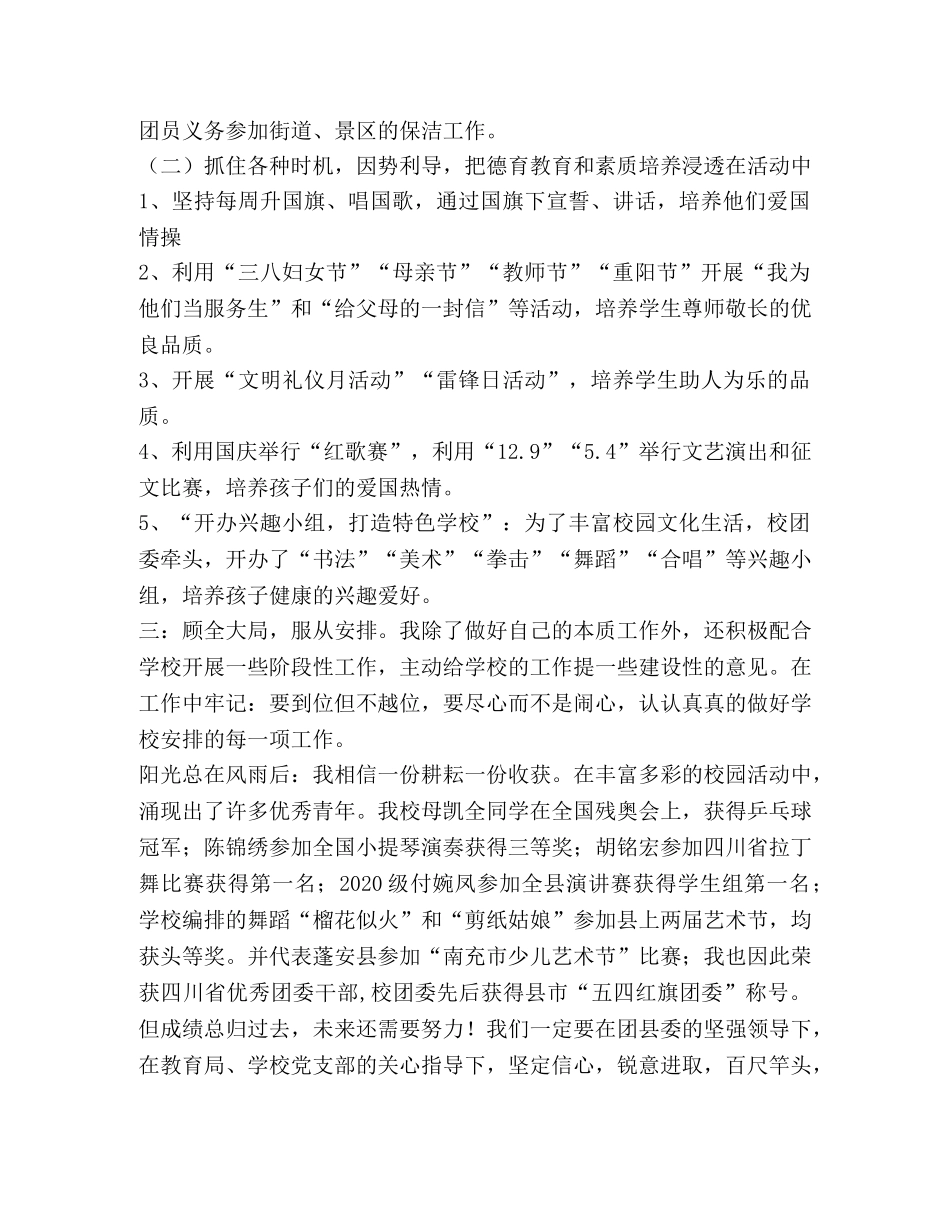 学校团委书记述职发言 _第3页